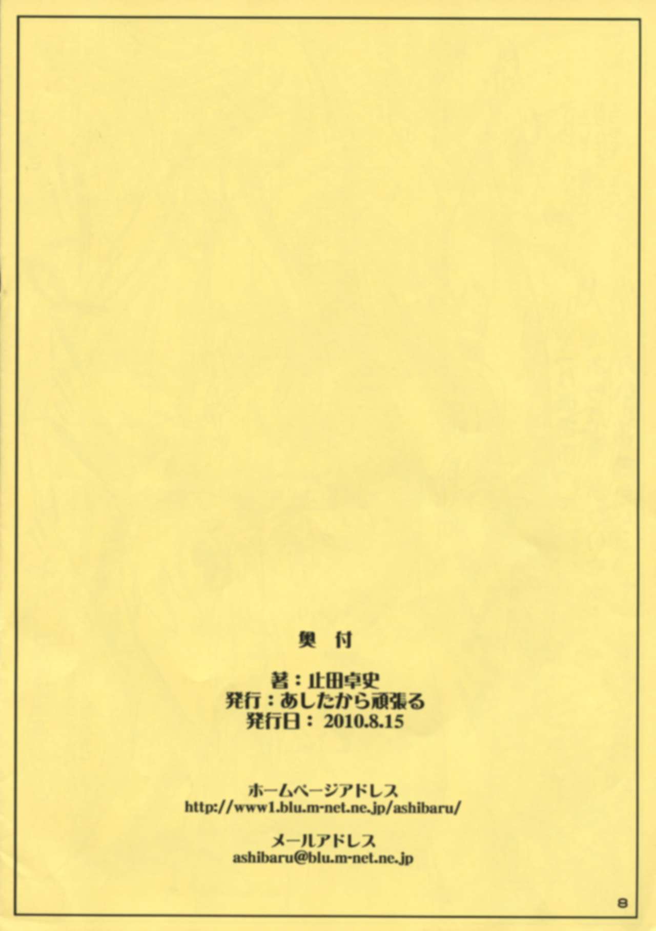 Cure Sunshine Muicha imashita page 8 full