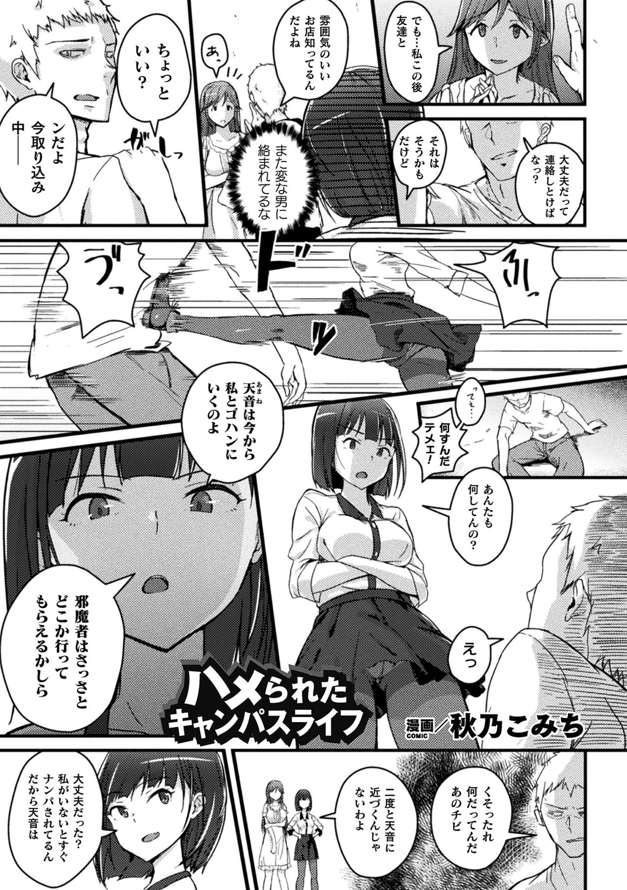 2D Comic Magazine Seijun Shoujo ga YariCir ni Nagasare Inran Paripi Ochi! Vol. 1 page 3 full