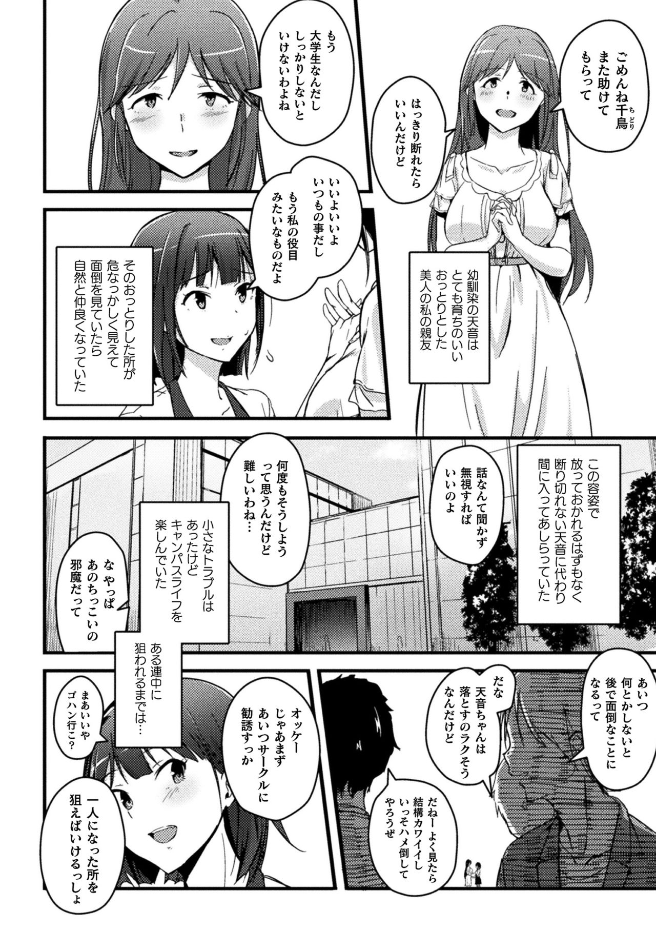 2D Comic Magazine Seijun Shoujo ga YariCir ni Nagasare Inran Paripi Ochi! Vol. 1 page 4 full