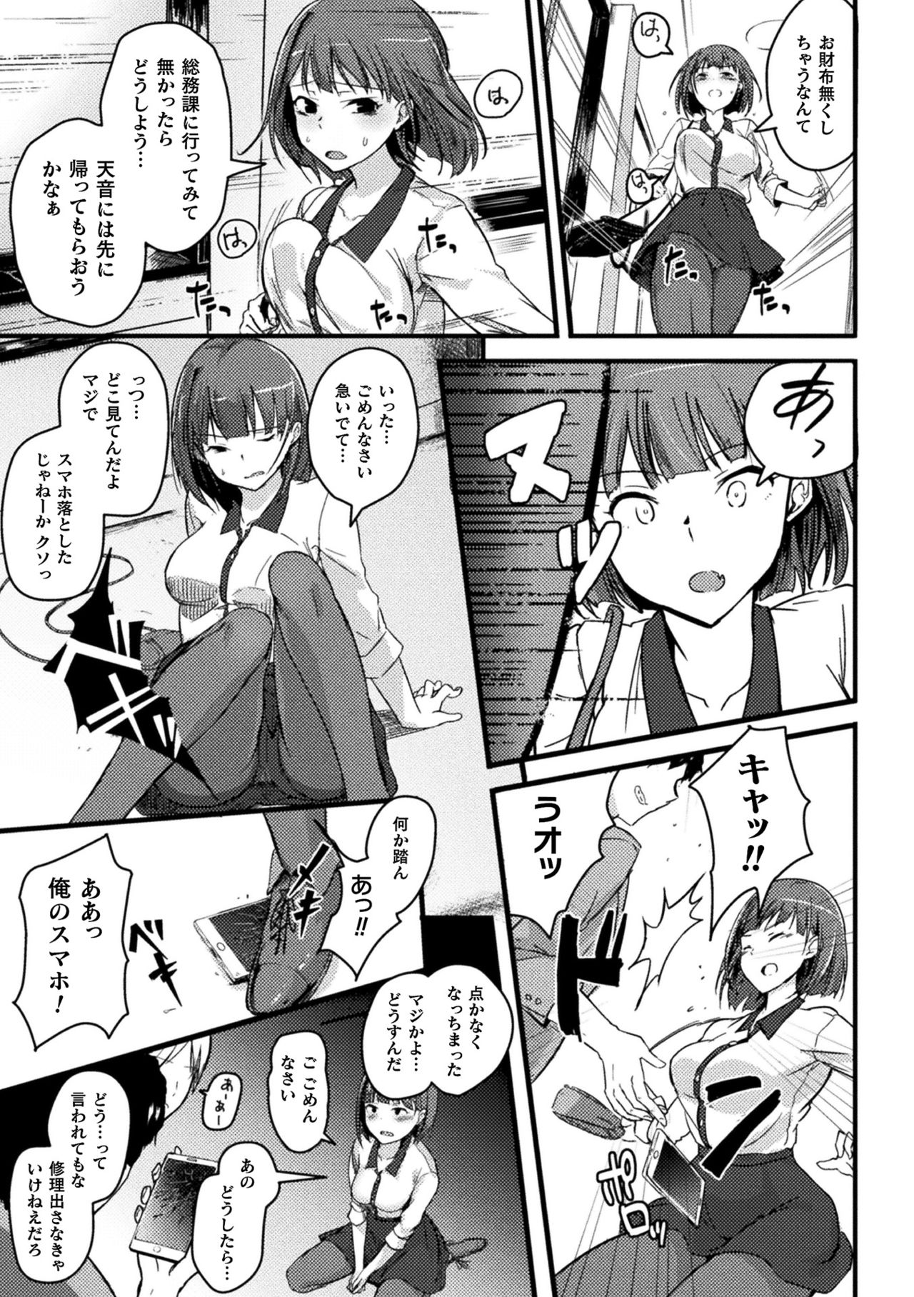 2D Comic Magazine Seijun Shoujo ga YariCir ni Nagasare Inran Paripi Ochi! Vol. 1 page 5 full