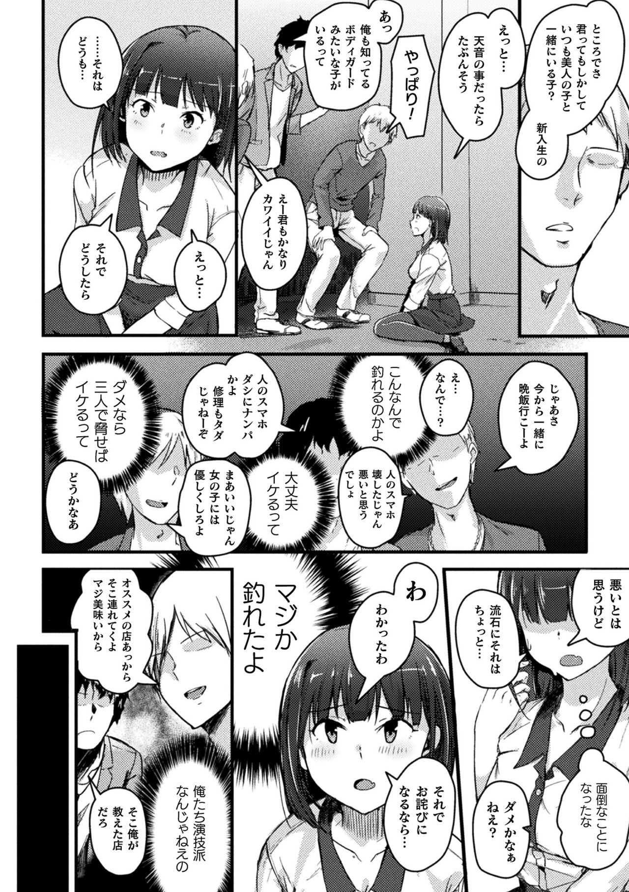2D Comic Magazine Seijun Shoujo ga YariCir ni Nagasare Inran Paripi Ochi! Vol. 1 page 6 full