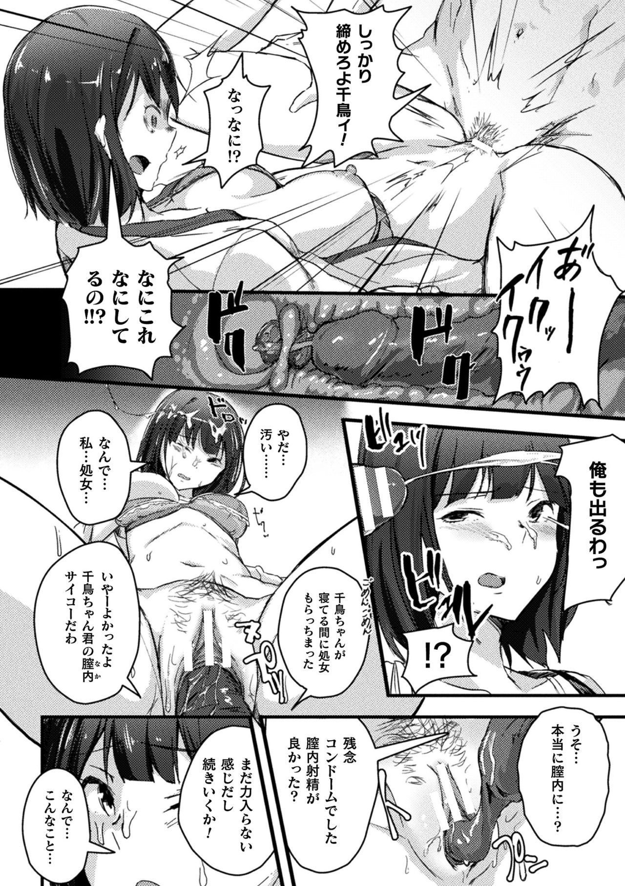 2D Comic Magazine Seijun Shoujo ga YariCir ni Nagasare Inran Paripi Ochi! Vol. 1 page 8 full