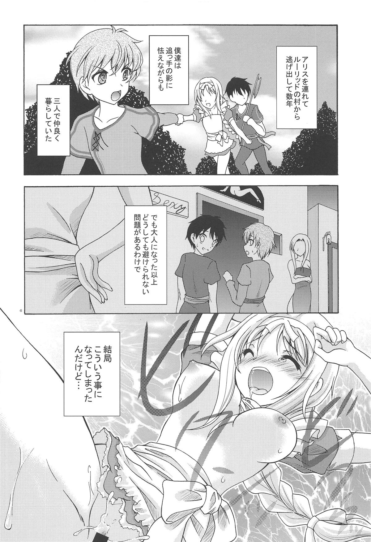 Yume no Kuni no Alice ~The another world~ page 5 full