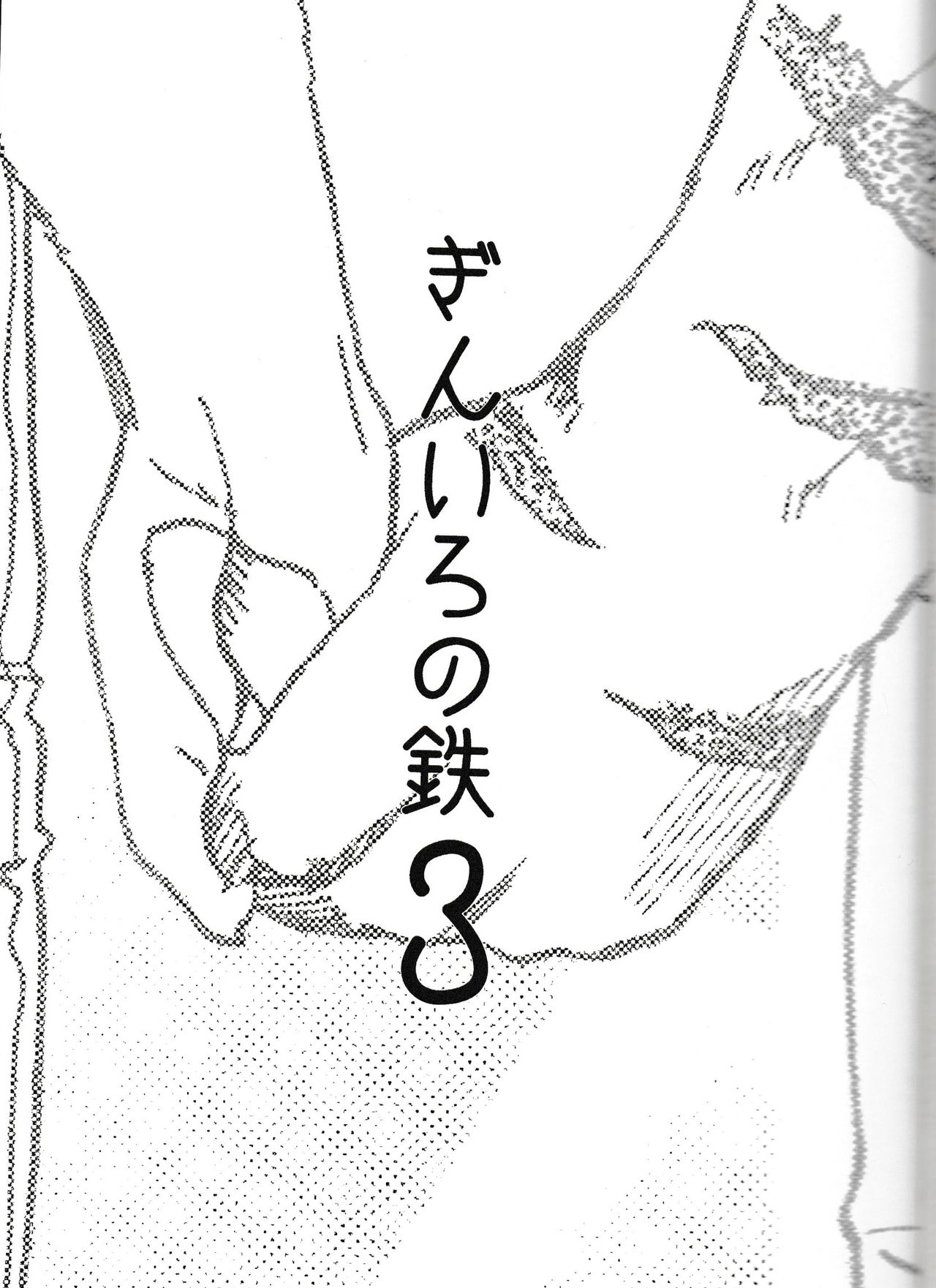 Gin Iro no Tetsu 3 page 2 full