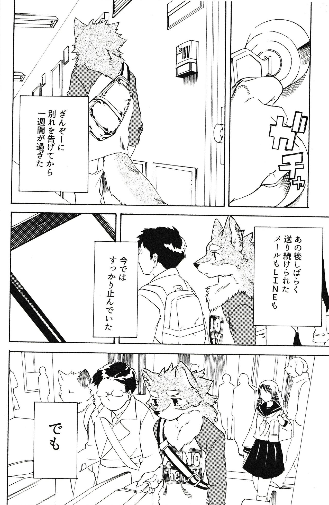 Gin Iro no Tetsu 3 page 4 full