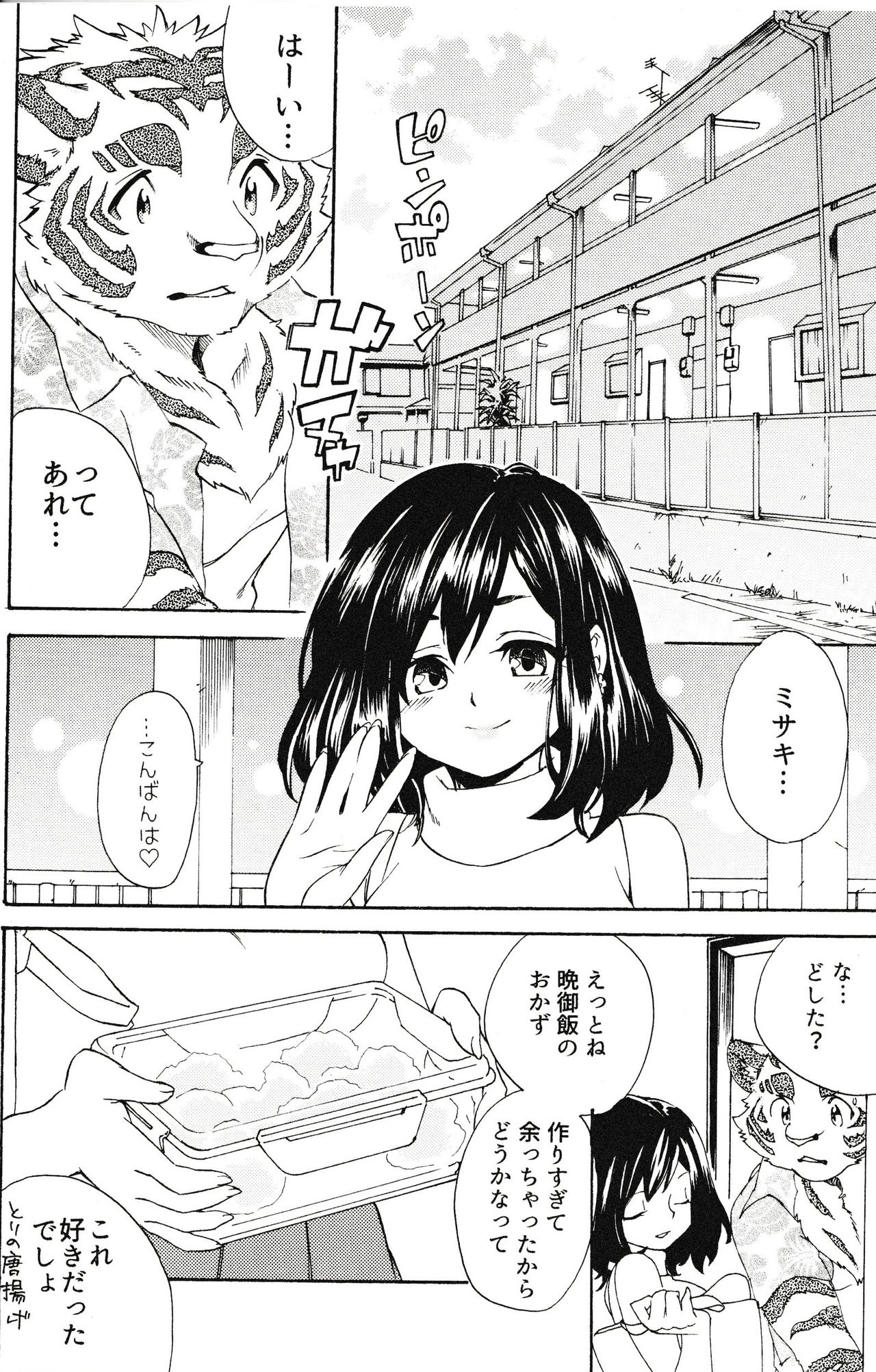 Gin Iro no Tetsu 3 page 6 full