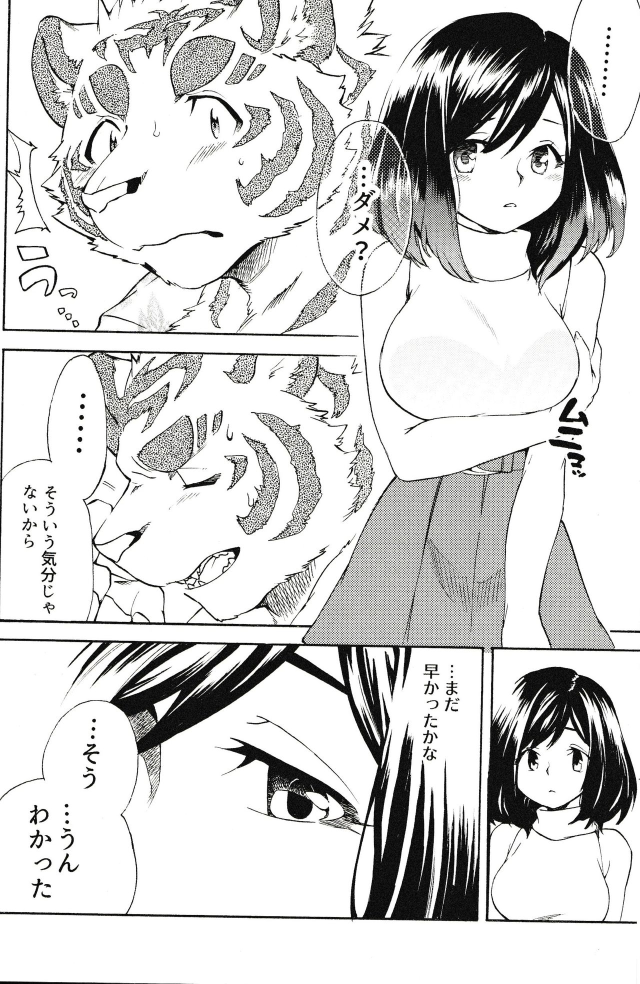 Gin Iro no Tetsu 3 page 8 full