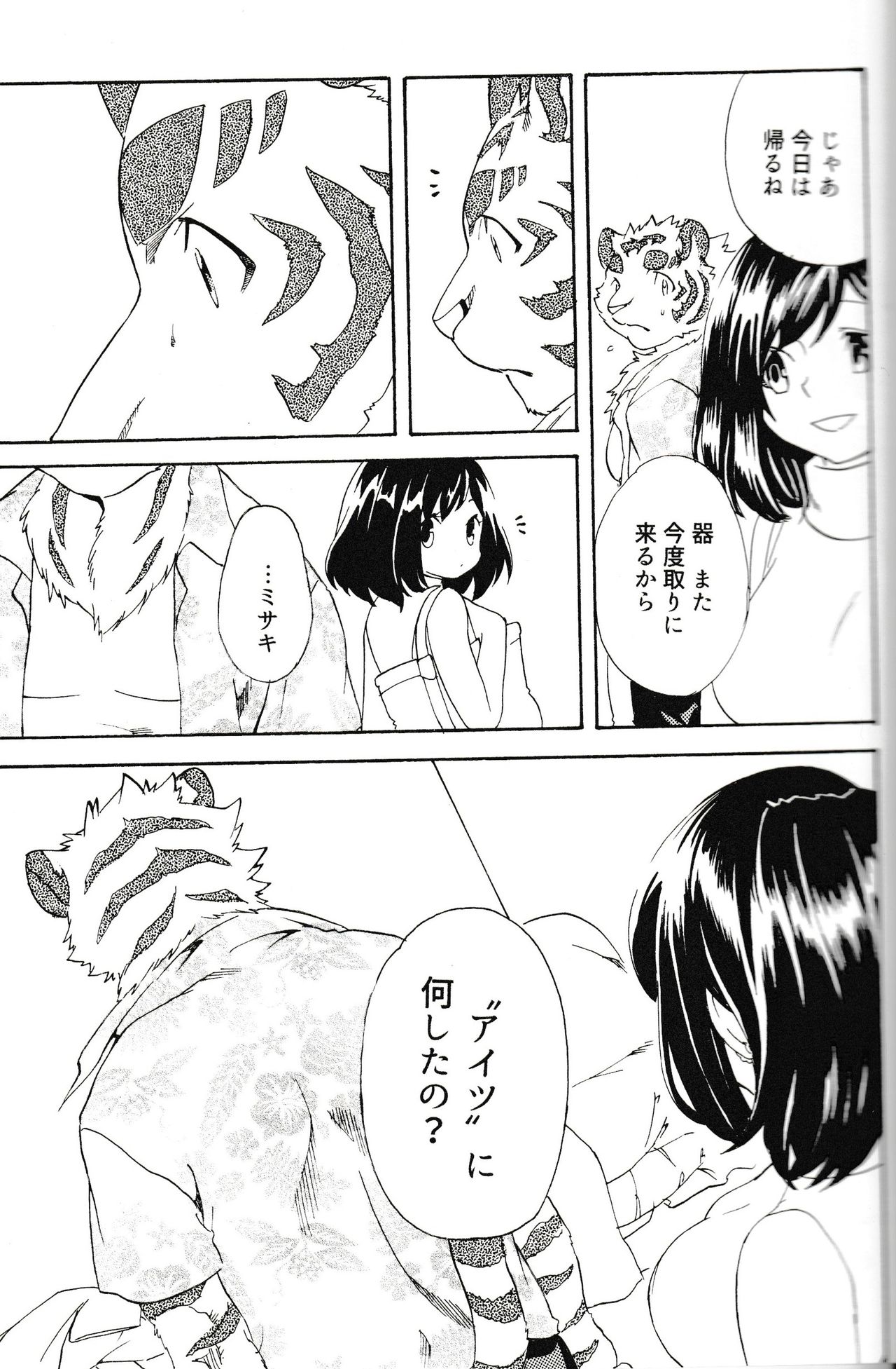 Gin Iro no Tetsu 3 page 9 full