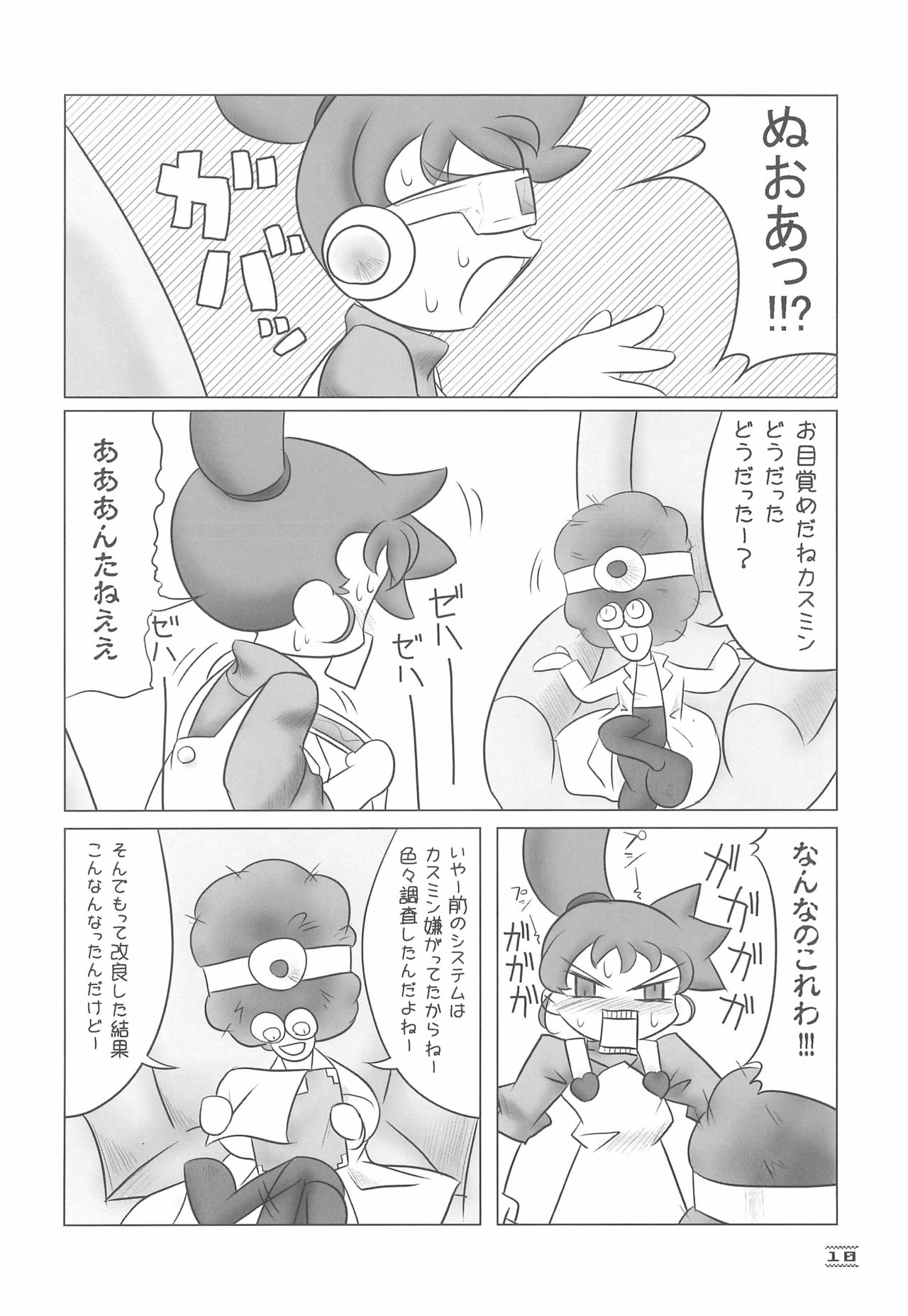 NOSFERATU IN KASUMIGAURA page 10 full