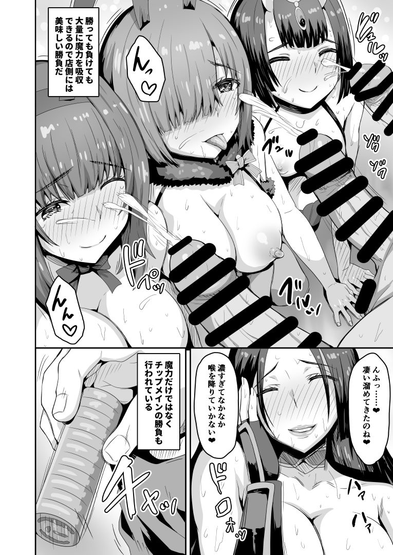 Dosukebe Chaldea Casino Fuuzokuten page 5 full