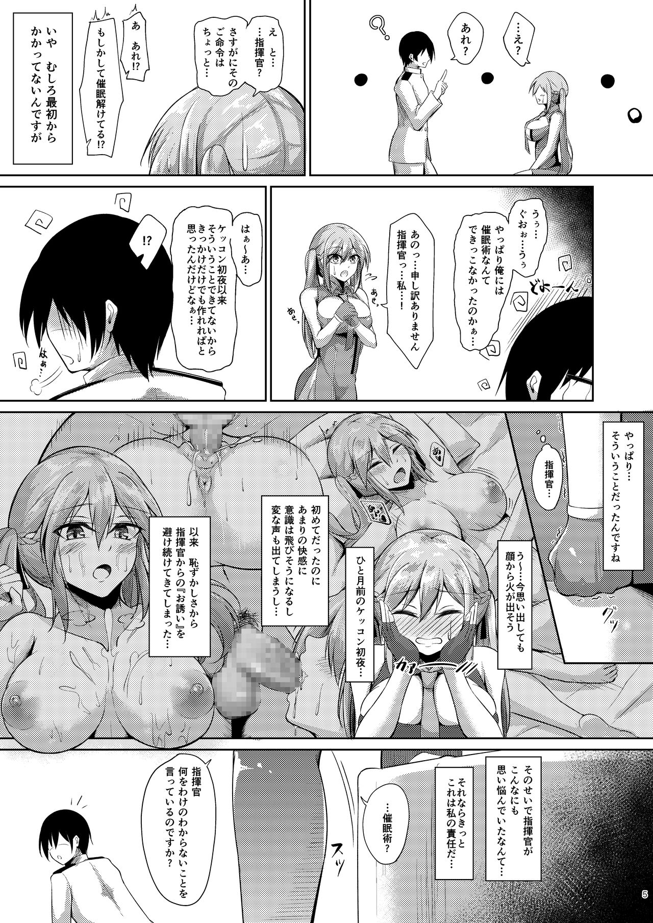 Essex to Akarui Saimin Seikatsu page 4 full