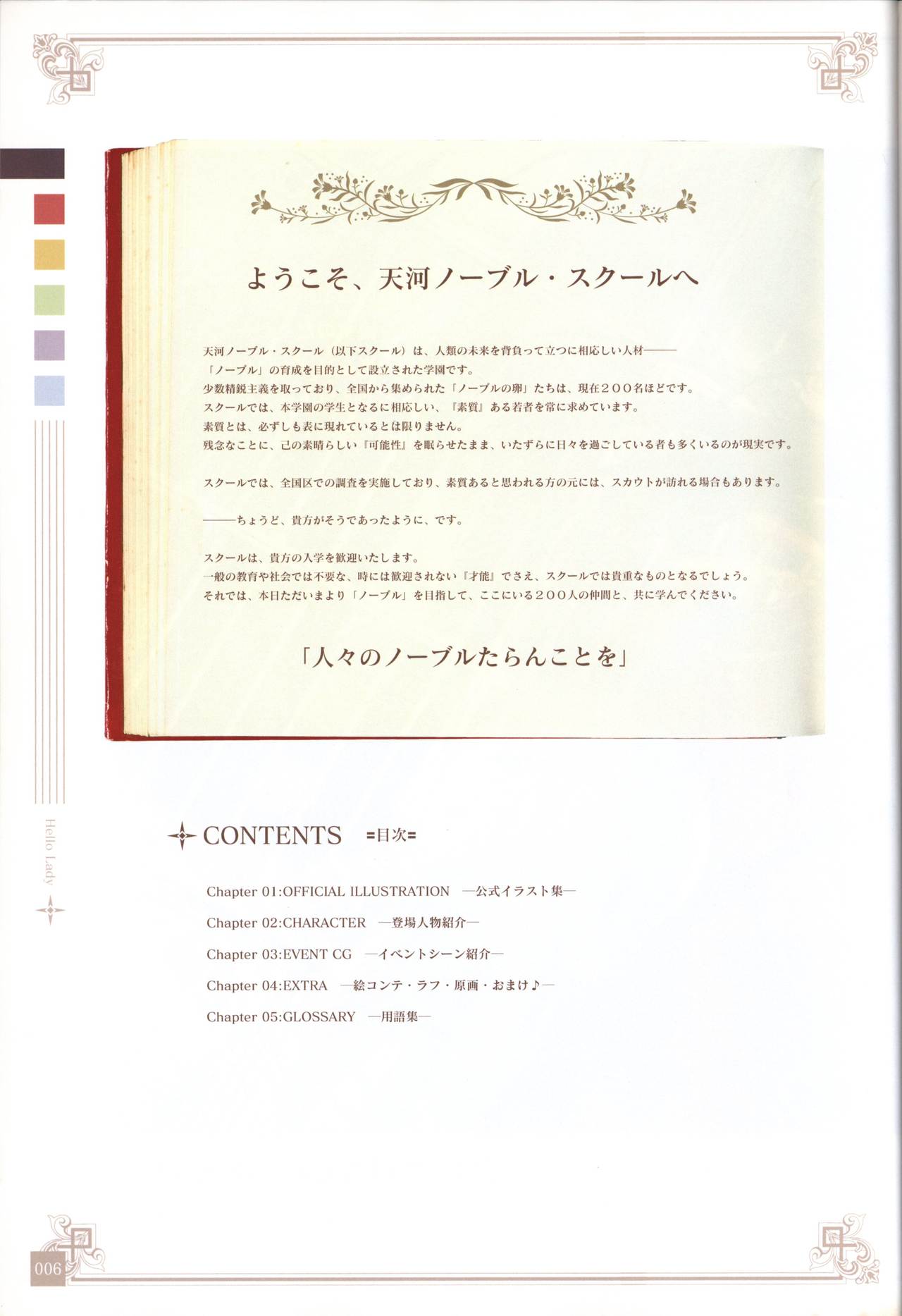 HELLO LADY！ Visual Fanbook page 5 full