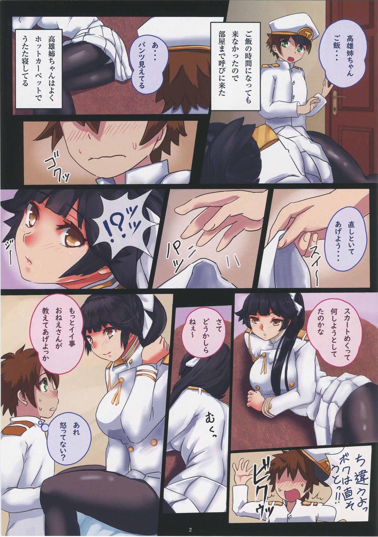 Onee-san T&A page 3 full