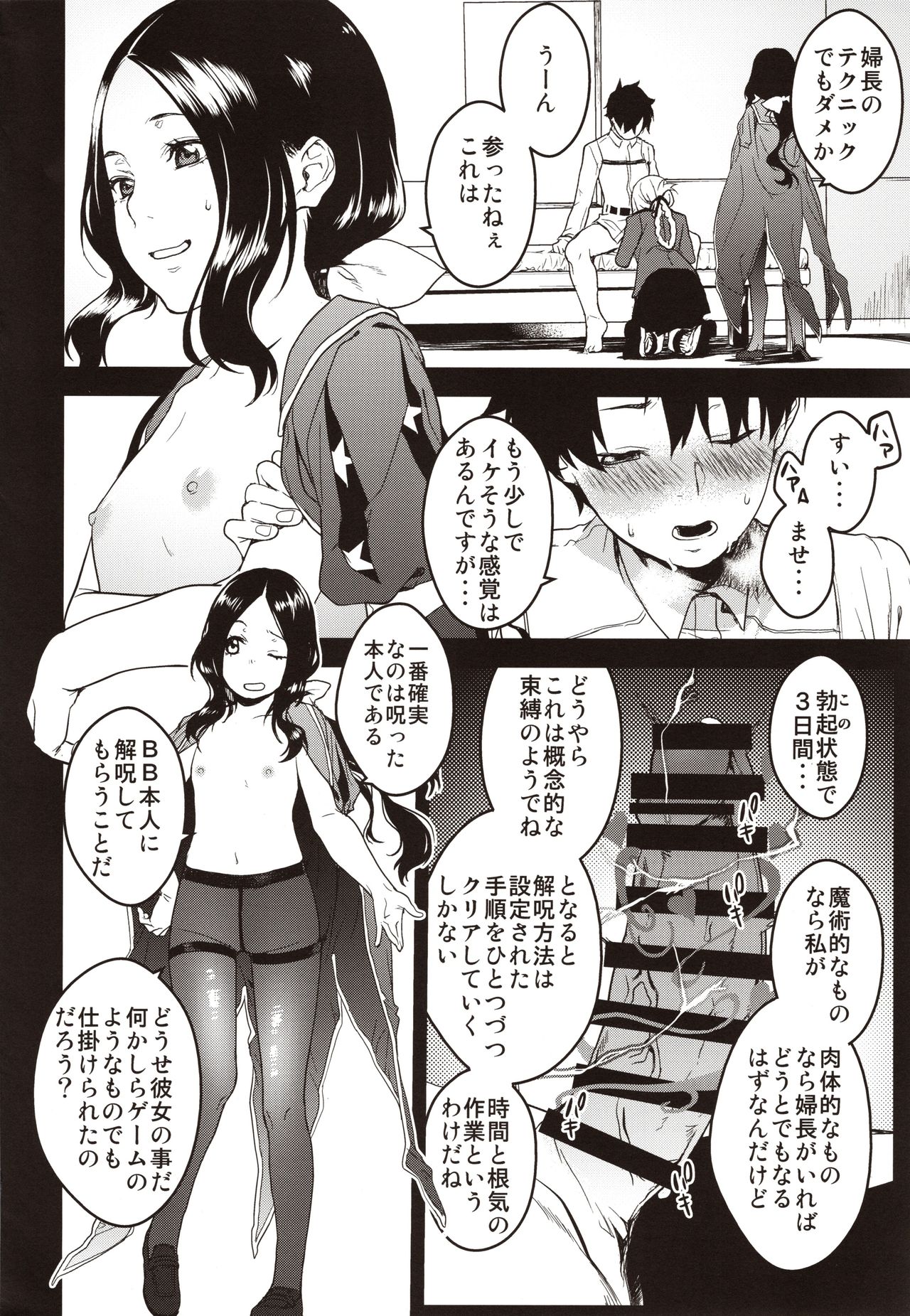 Kouhai Sensou Zenpen page 3 full