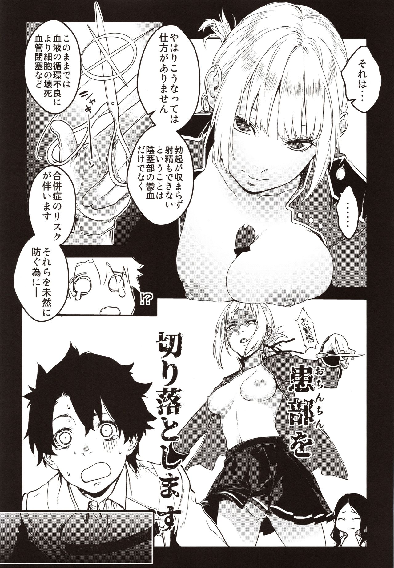 Kouhai Sensou Zenpen page 4 full