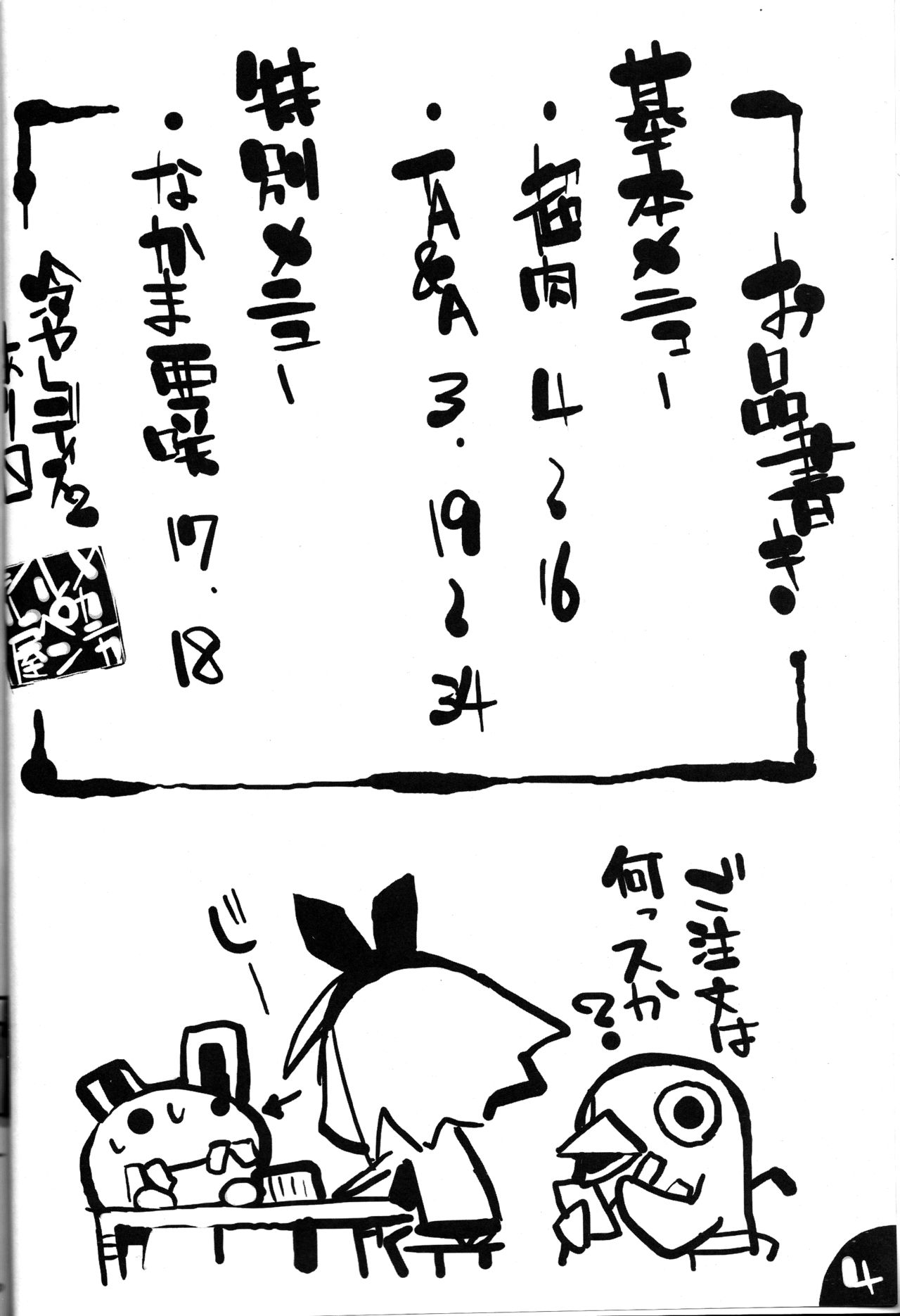 Hiyashi Dis 2 Hajimemashita page 3 full