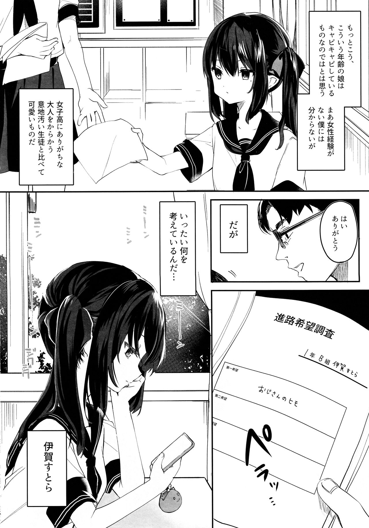 Zenbu Kimi no Sei da. page 6 full