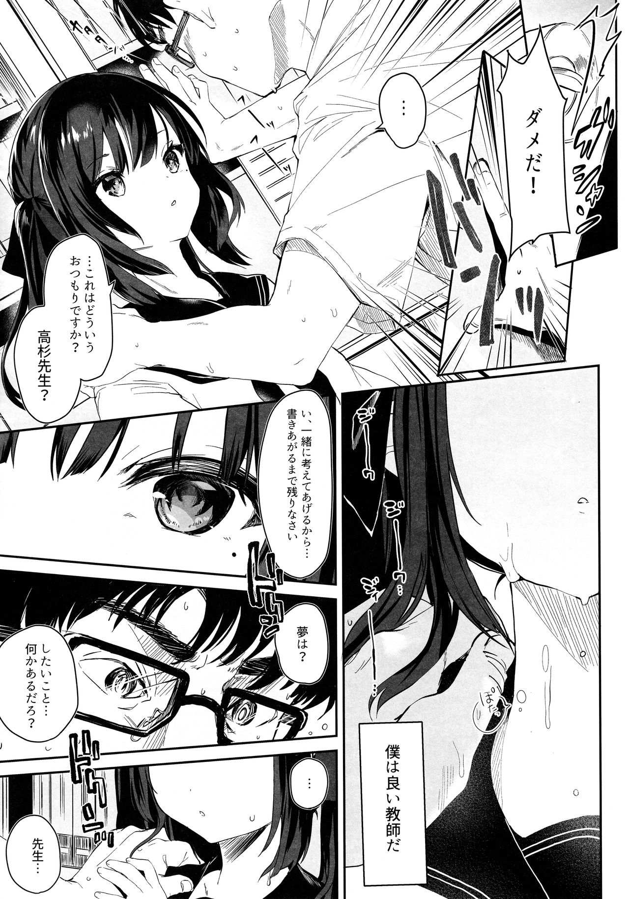 Zenbu Kimi no Sei da. page 9 full
