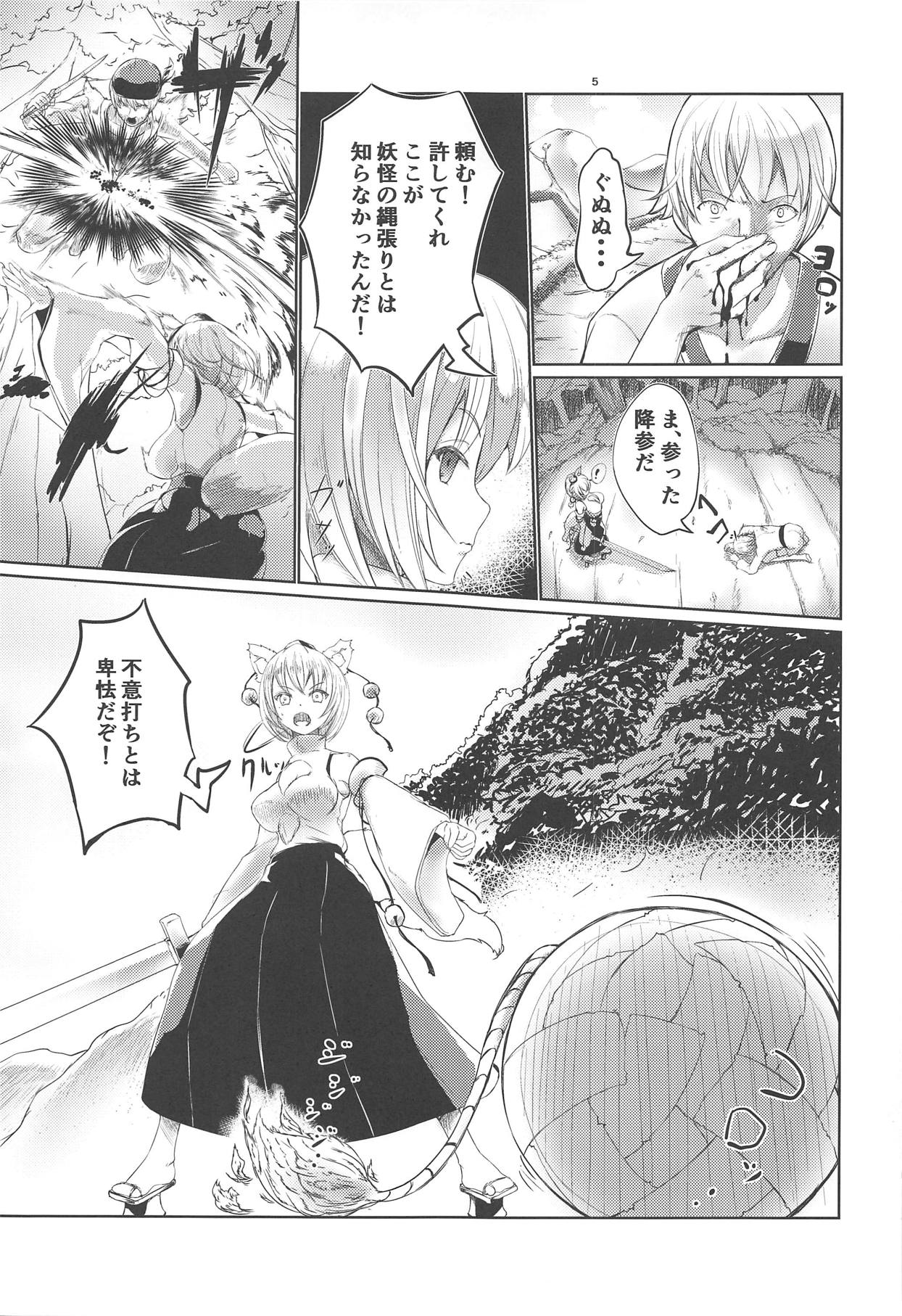 Hakurou Choukyou Geki page 4 full