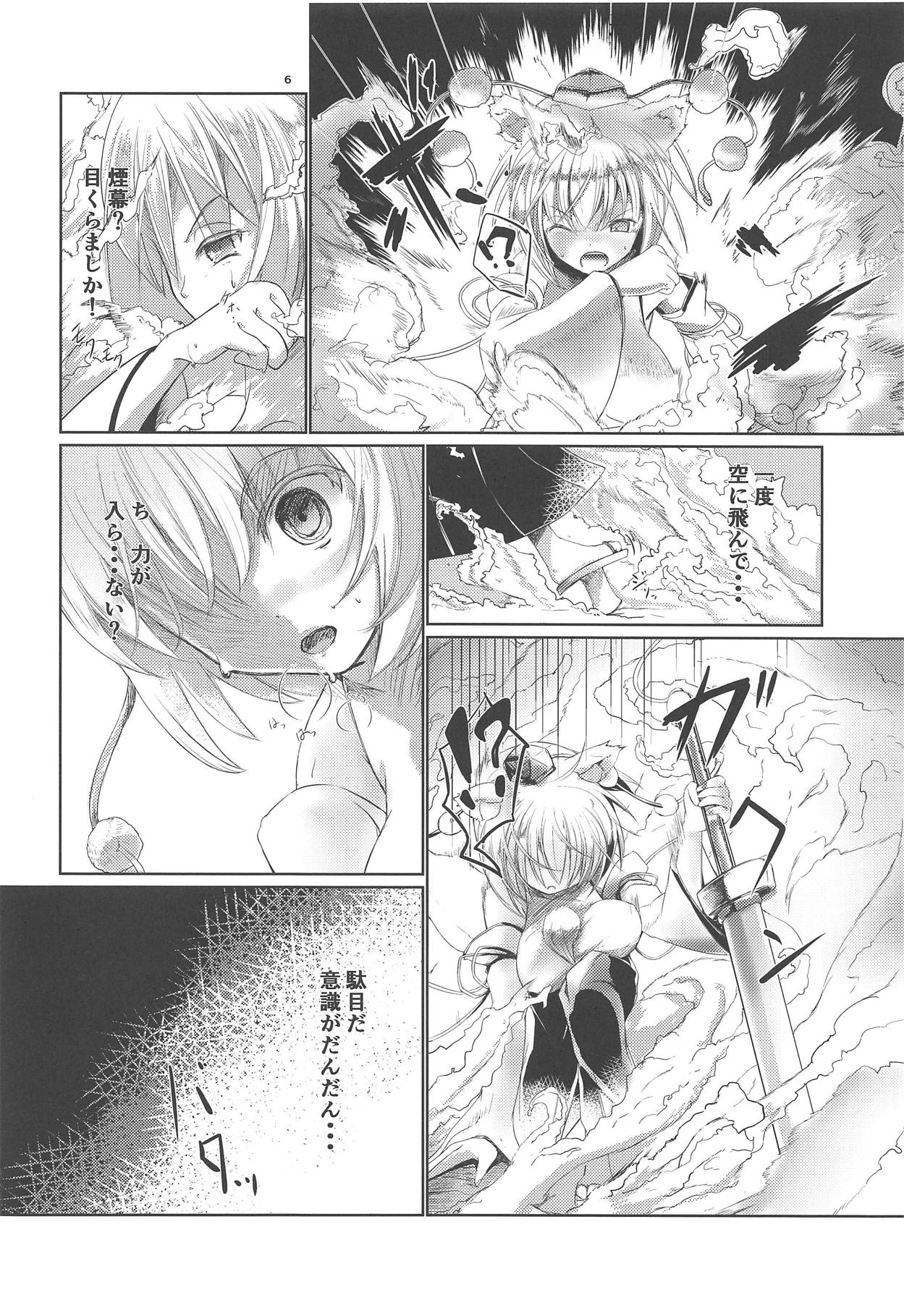 Hakurou Choukyou Geki page 5 full