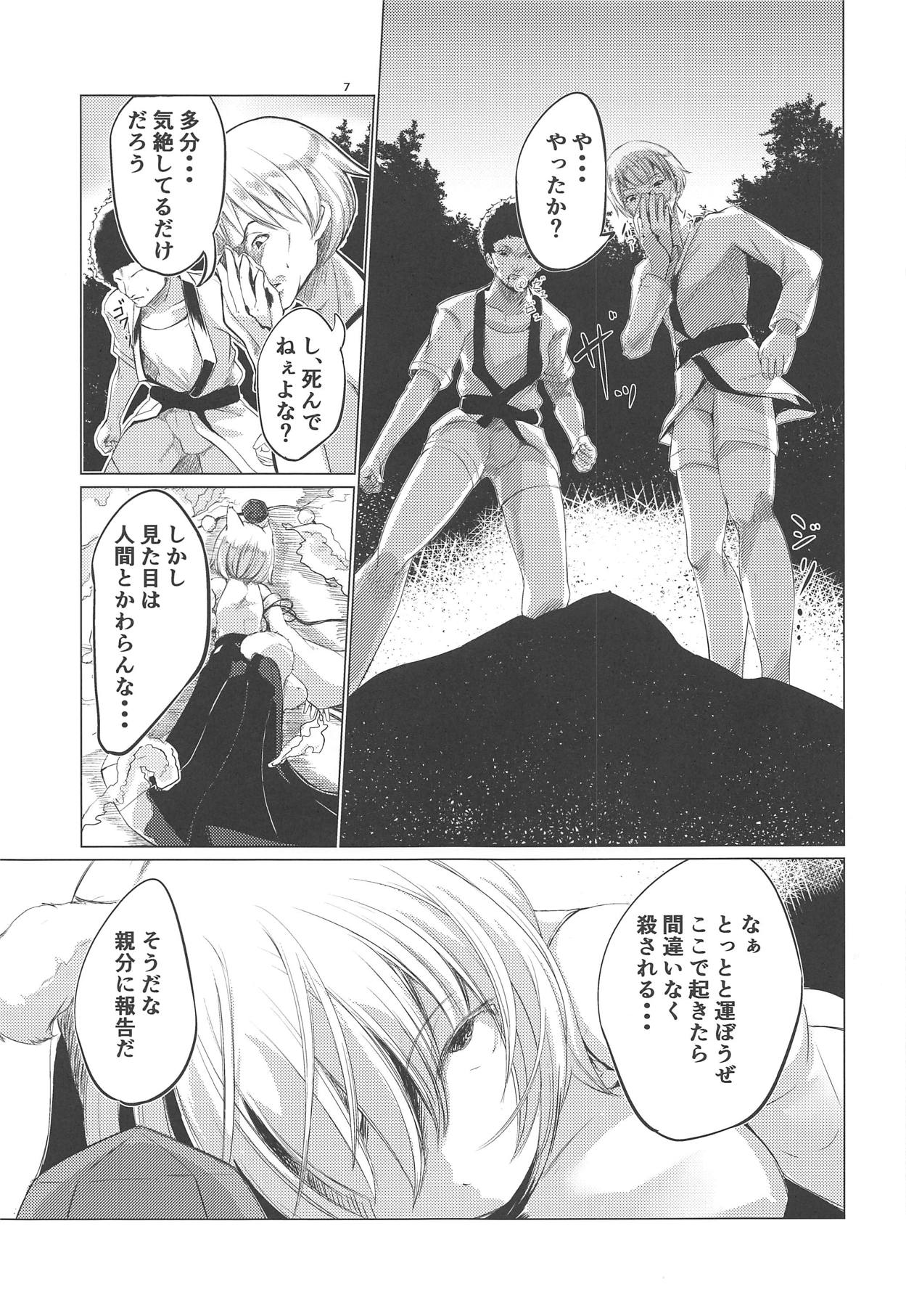 Hakurou Choukyou Geki page 6 full