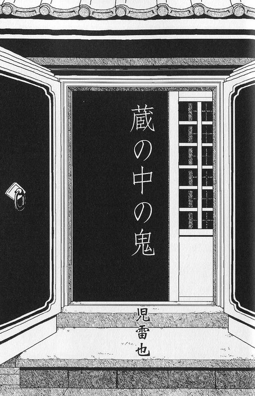 Kura no Naka no Oni page 1 full