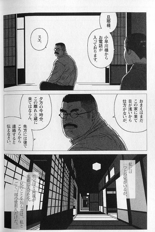 Kura no Naka no Oni page 2 full