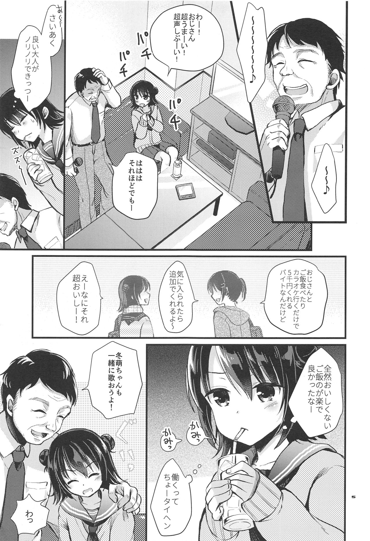 JC Enkou Nisshi Hajimete no Arbeit page 4 full