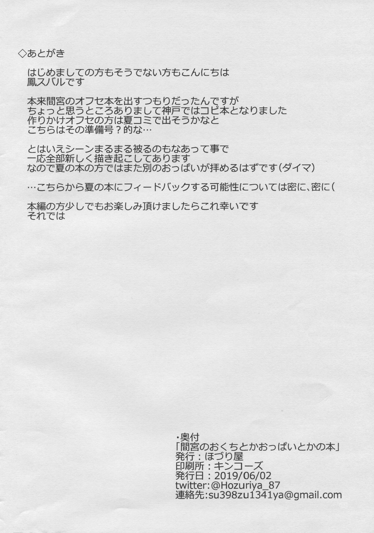 Mamiya no Okuchi toka Oppai toka no Hon page 10 full