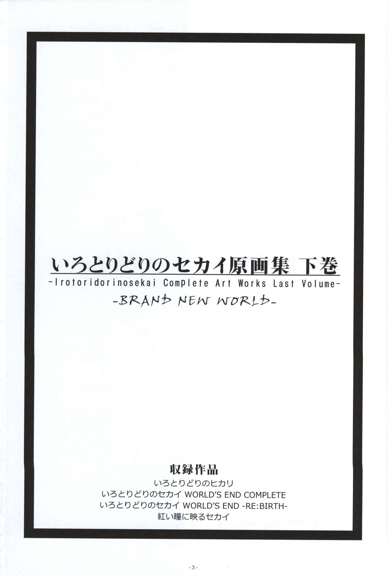 Irotoridori no Sekai  COMPLETE ARTWORKS LAST VOLUME page 2 full