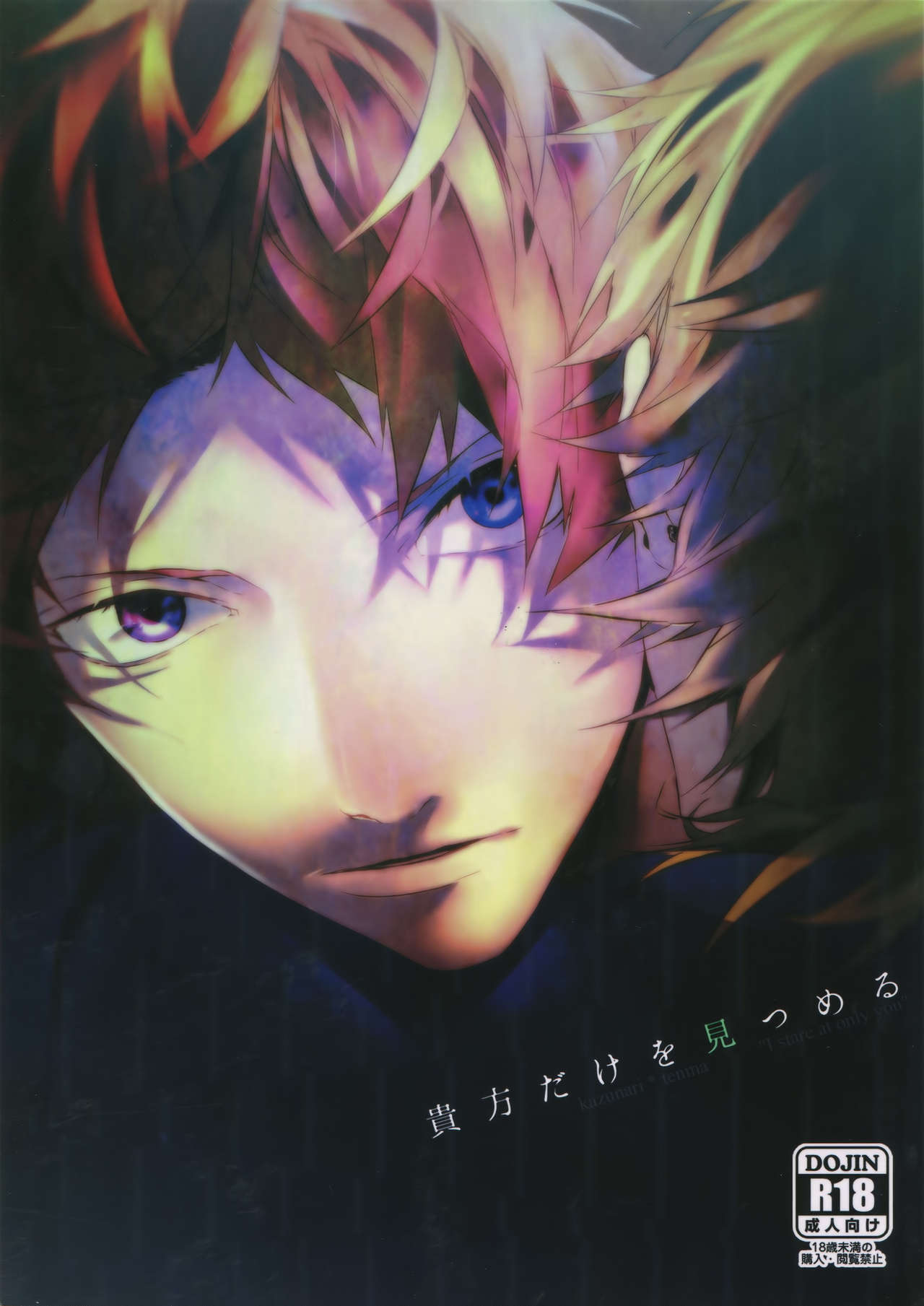 Anata Dake o Mitsumeru page 1 full