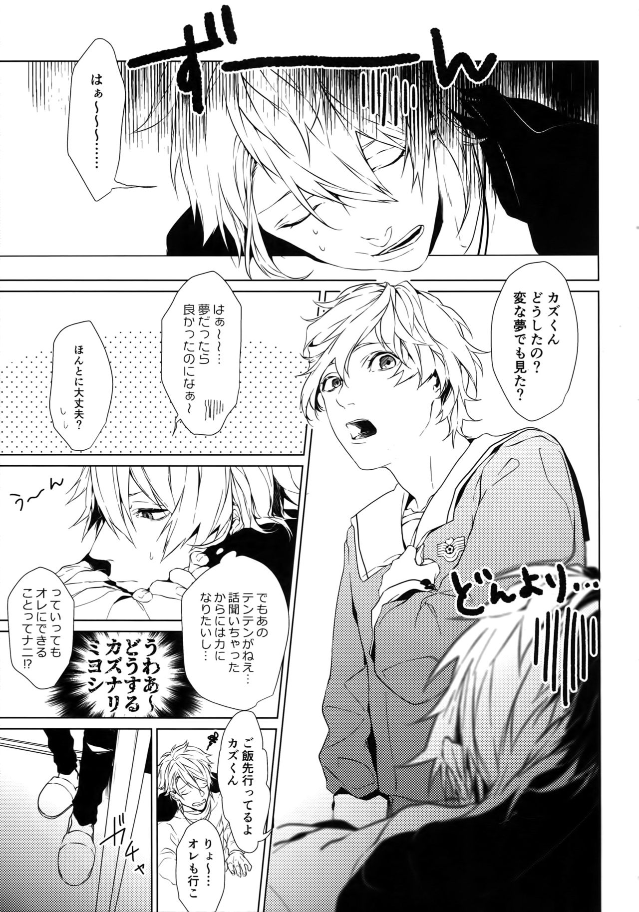 Anata Dake o Mitsumeru page 4 full