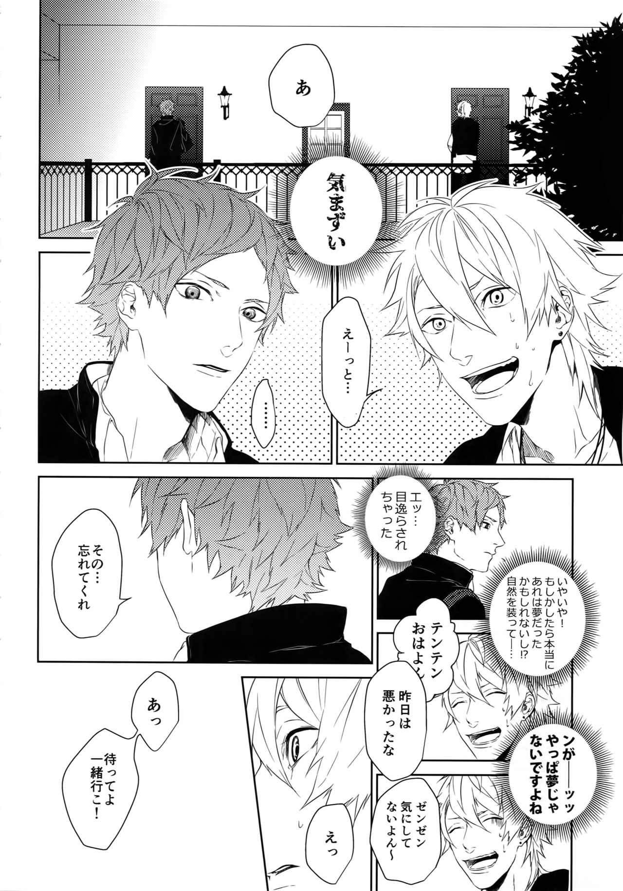 Anata Dake o Mitsumeru page 5 full