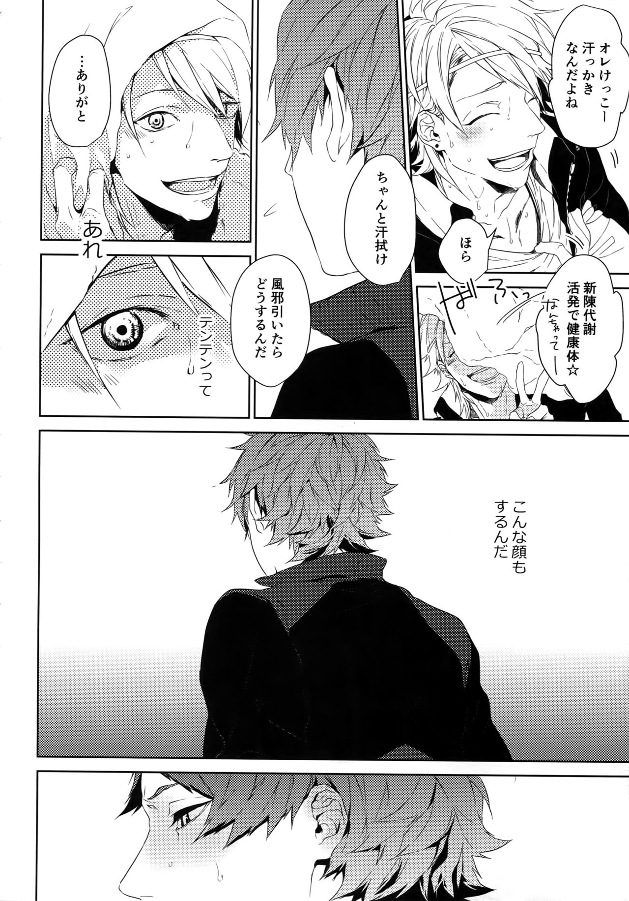 Anata Dake o Mitsumeru page 9 full