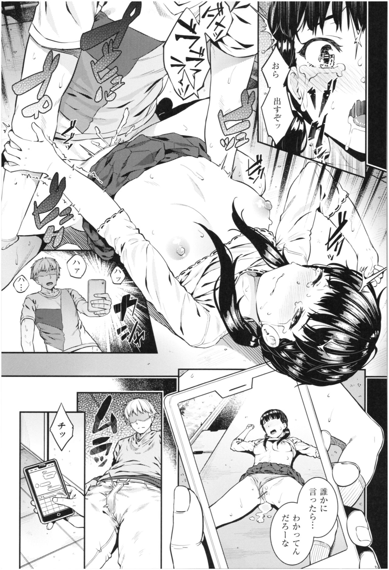 Ijimerarekko page 10 full