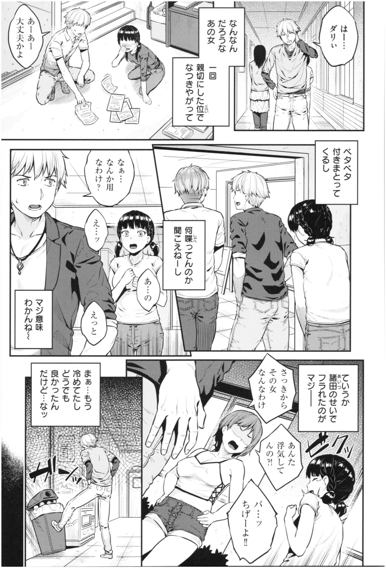 Ijimerarekko page 8 full