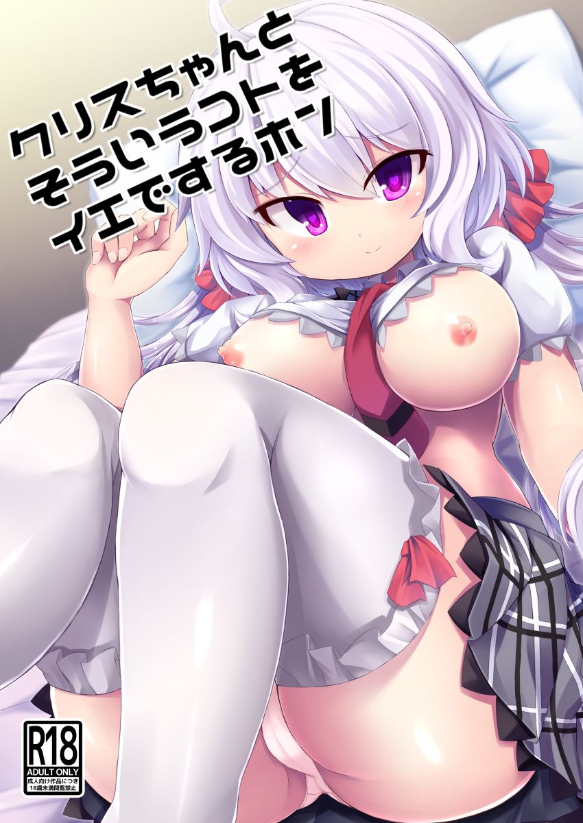 Chris-chan to Souiu Koto o Ie de Suru Hon page 1 full