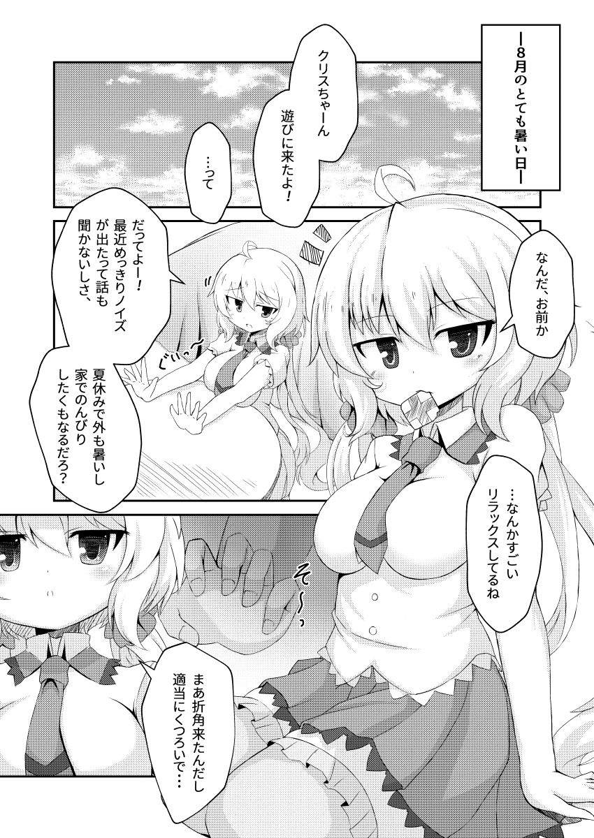 Chris-chan to Souiu Koto o Ie de Suru Hon page 2 full