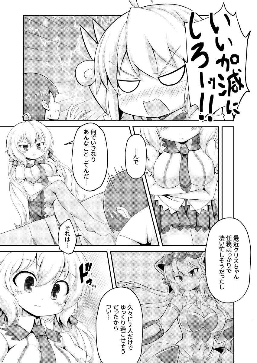 Chris-chan to Souiu Koto o Ie de Suru Hon page 4 full