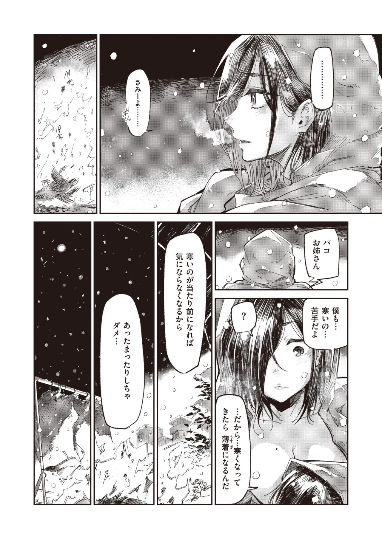 WEEKLY Kairakuten Vol.14 page 9 full