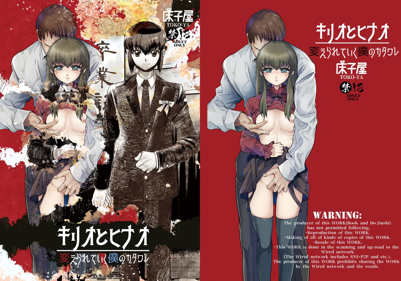 Kirio to Hinao ~Kaerarete Iku Boku no Kataware~ page 1 full