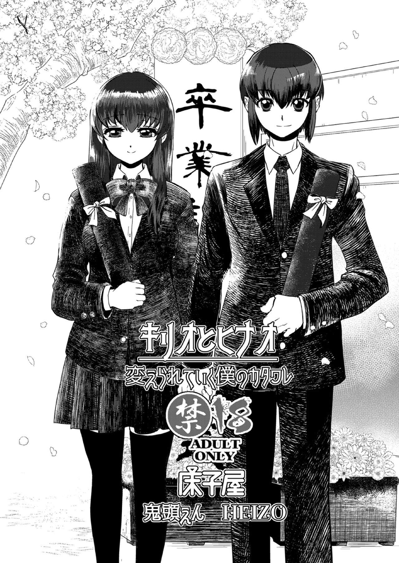 Kirio to Hinao ~Kaerarete Iku Boku no Kataware~ page 3 full