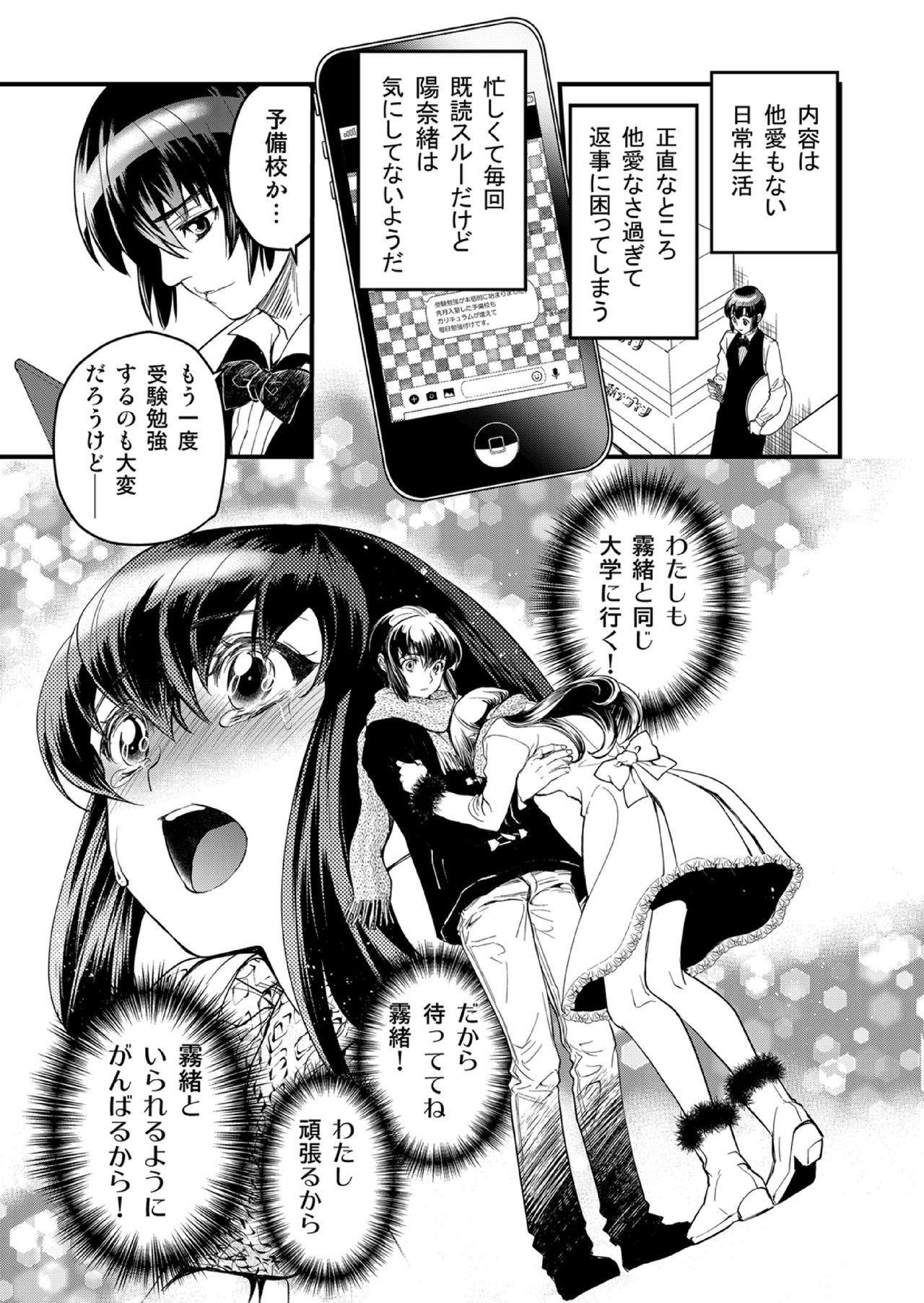 Kirio to Hinao ~Kaerarete Iku Boku no Kataware~ page 7 full