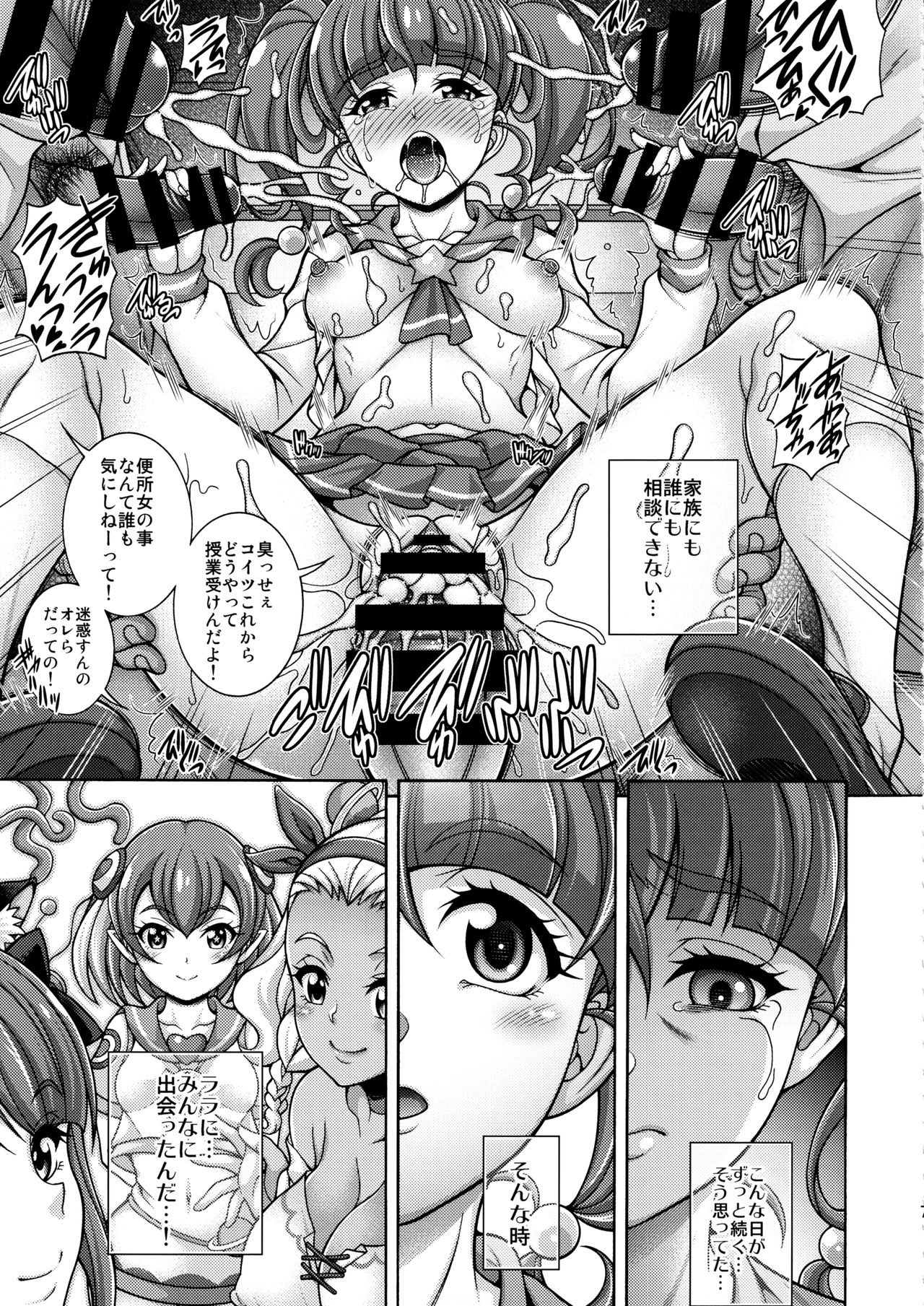Harameite Kirakira Hoshi page 6 full