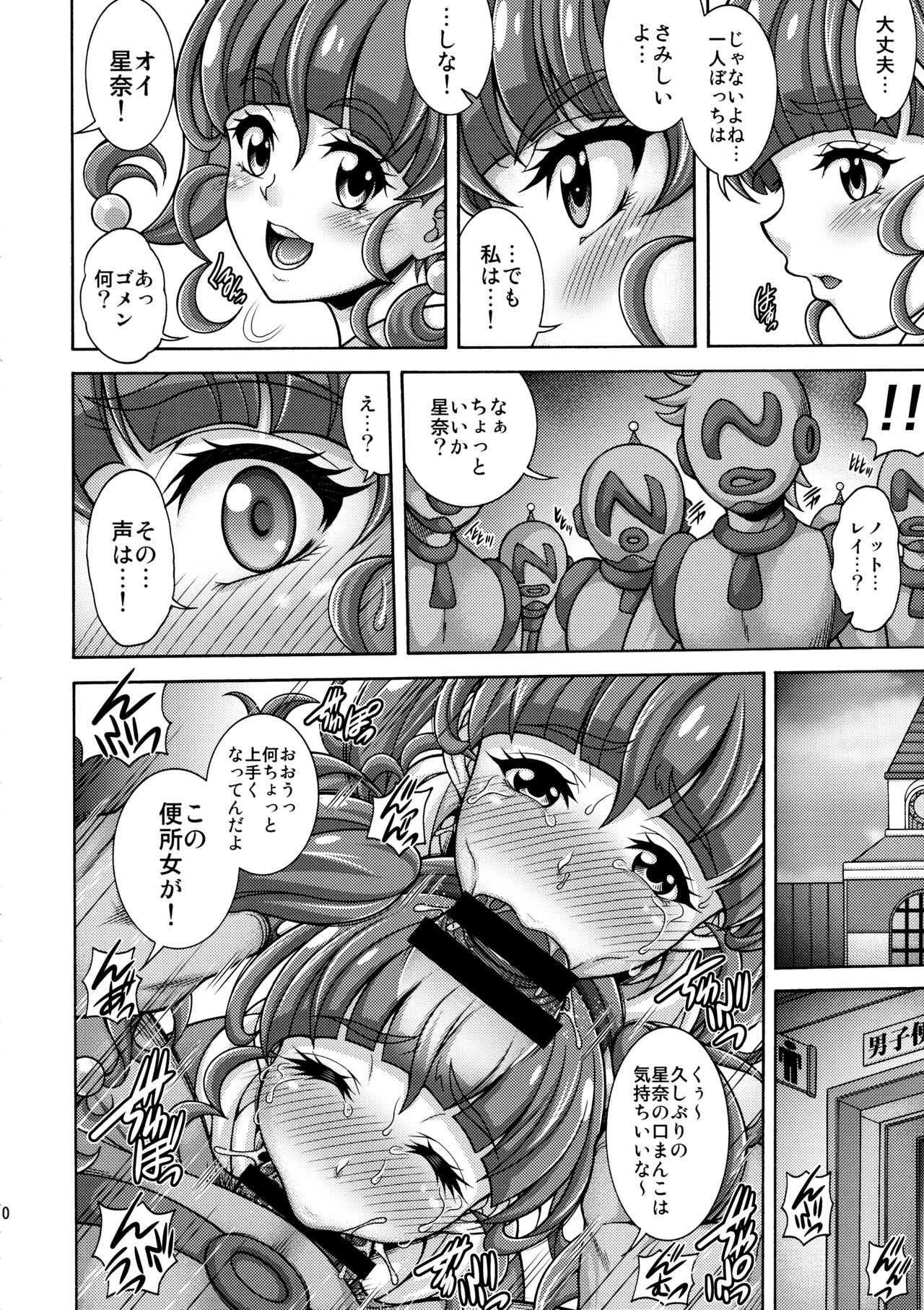 Harameite Kirakira Hoshi page 9 full