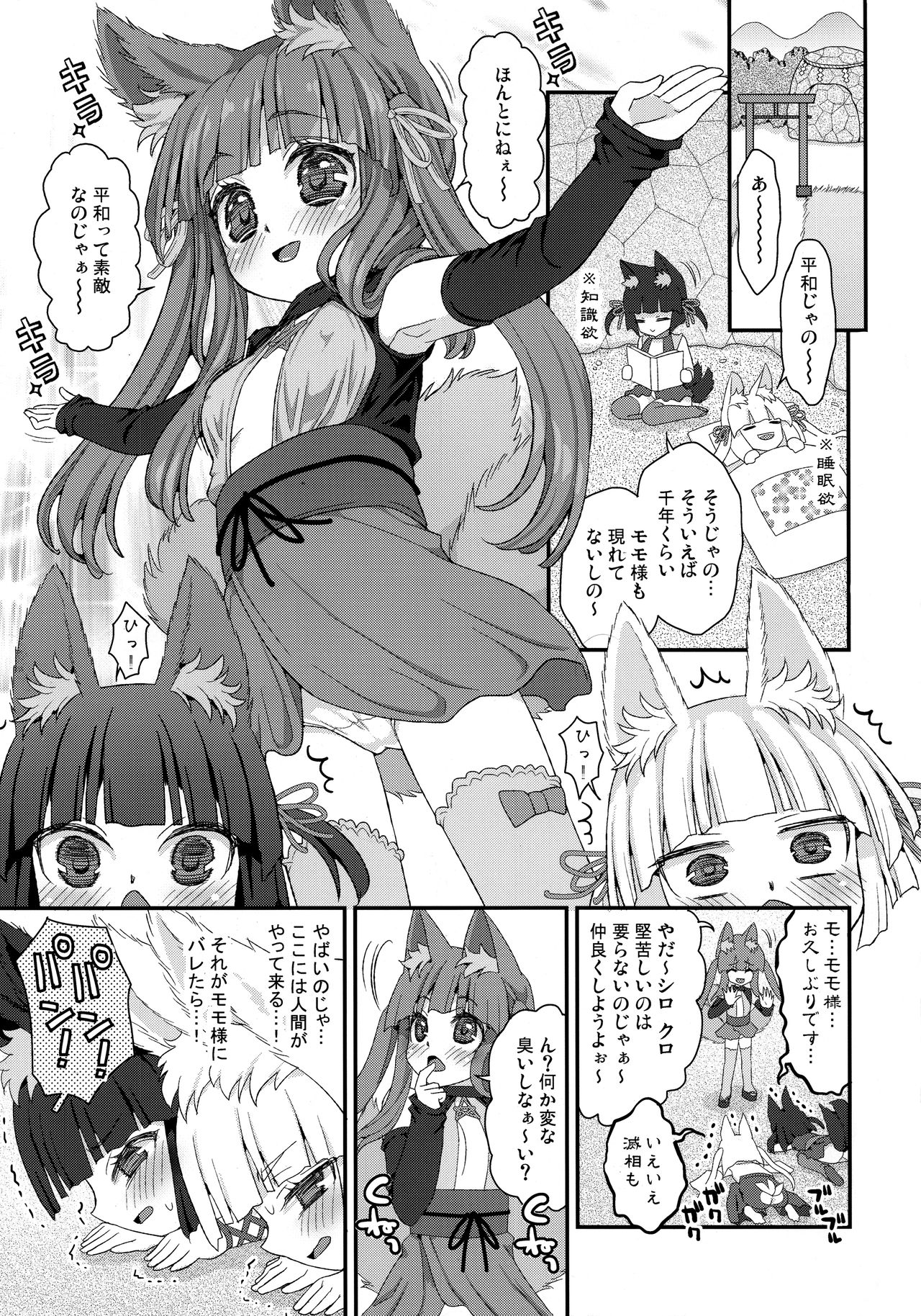Seiyoku o Osaerarenai Noja Loli Babaa Kitsune-sama Momo page 4 full