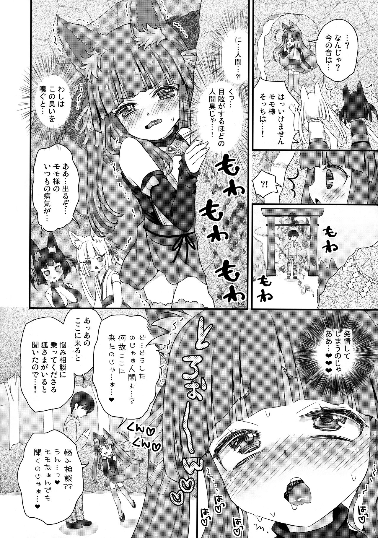 Seiyoku o Osaerarenai Noja Loli Babaa Kitsune-sama Momo page 5 full