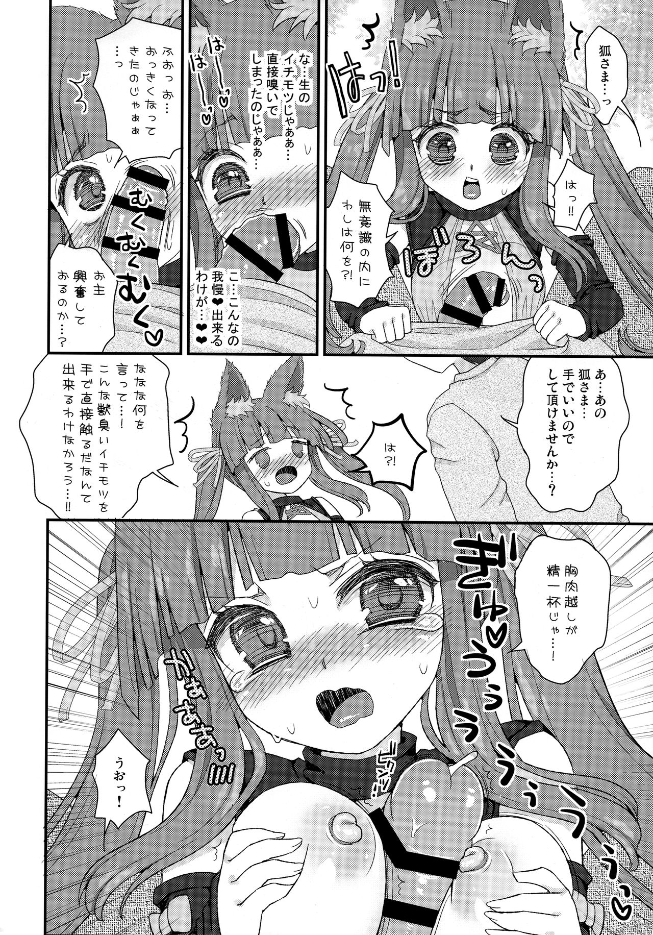 Seiyoku o Osaerarenai Noja Loli Babaa Kitsune-sama Momo page 7 full