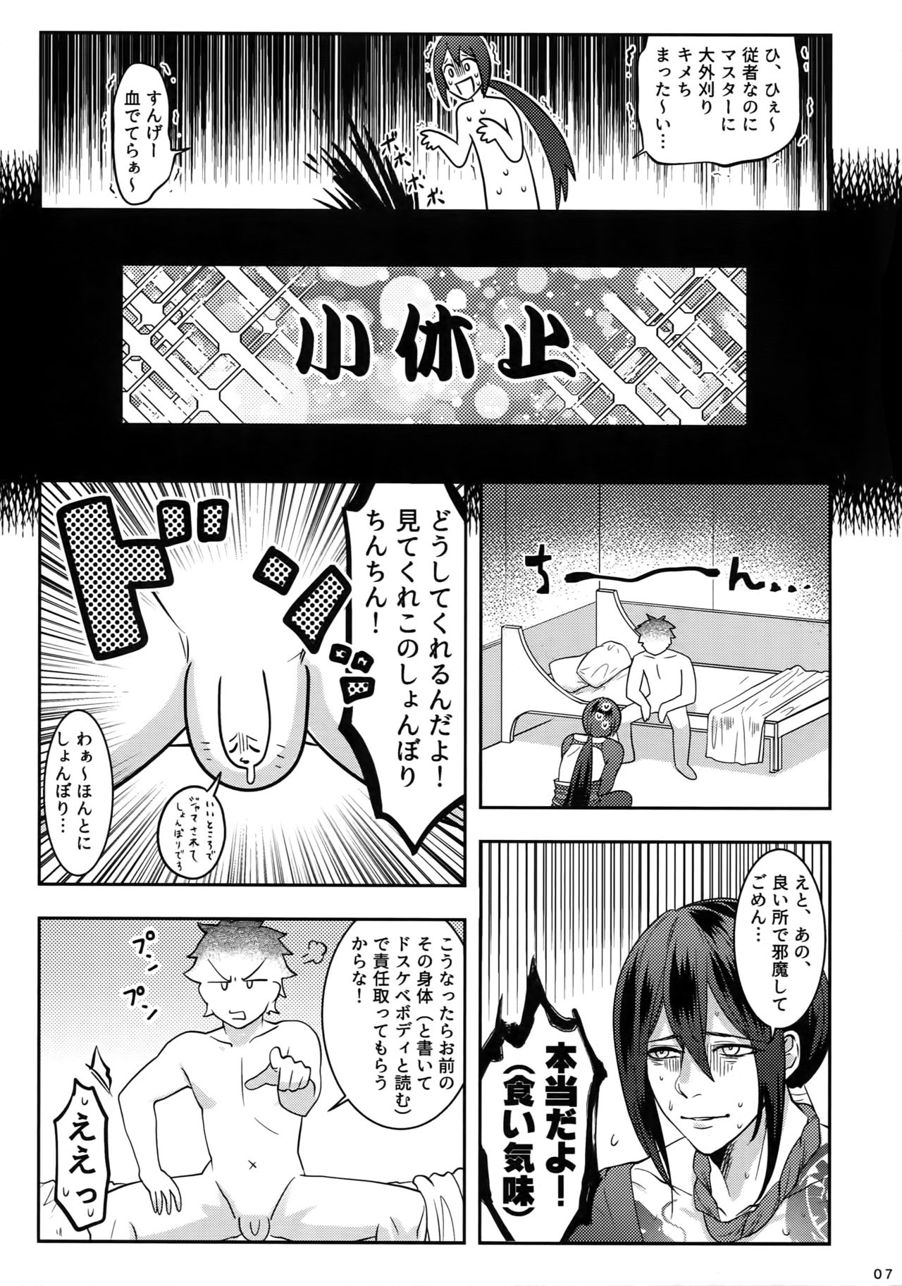 Reiju no Mudazukai! Yarasete Kure Shinjuku no Assassin! page 6 full