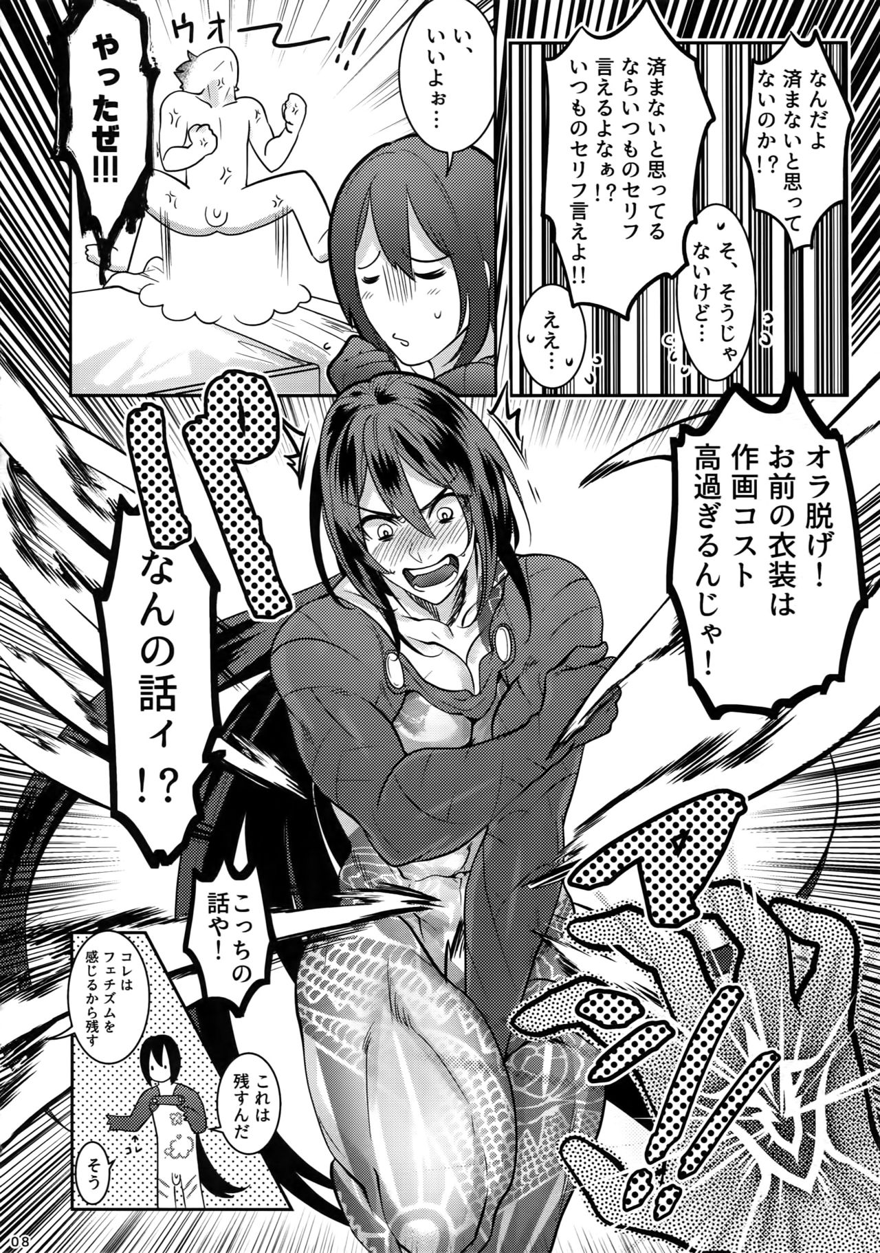 Reiju no Mudazukai! Yarasete Kure Shinjuku no Assassin! page 7 full